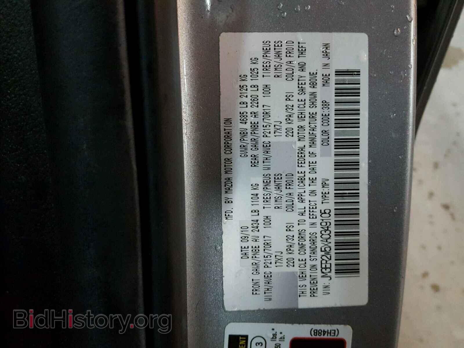 2010 MAZDA CX-7 - VIN: JM3ER2W5XA0349105 - Фото 10