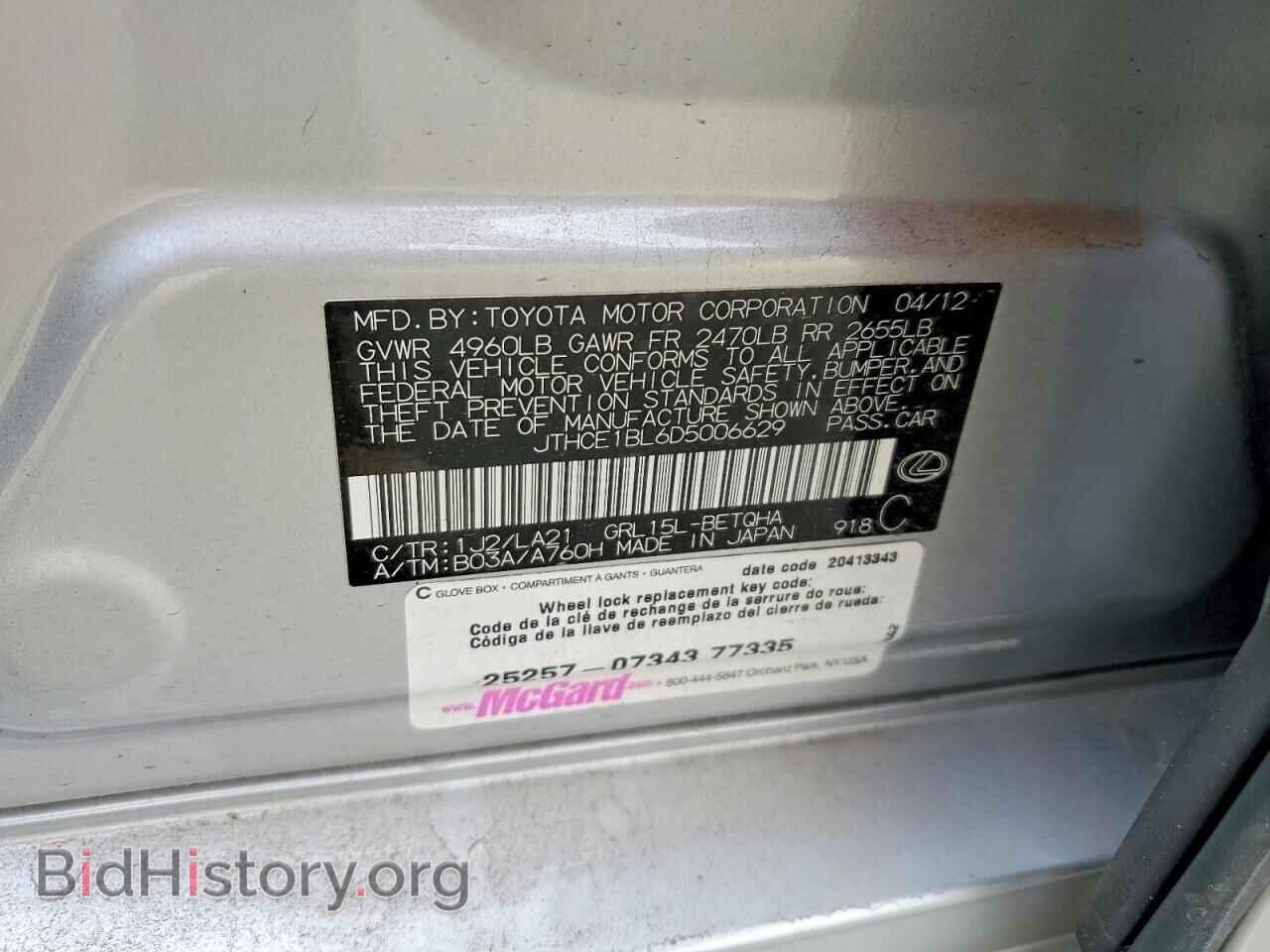 2013 LEXUS GS350 - VIN: JTHCE1BL6D5006629 - Фото 12