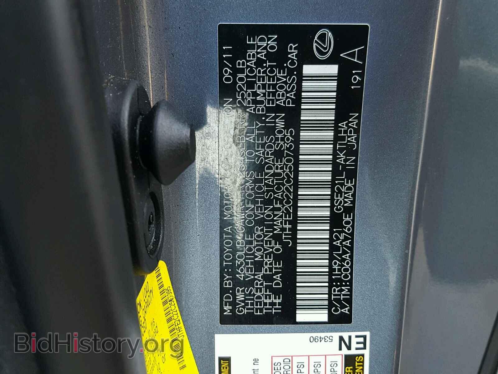 2012 LEXUS IS - VIN: JTHFE2C22C2507395 - Фото 10