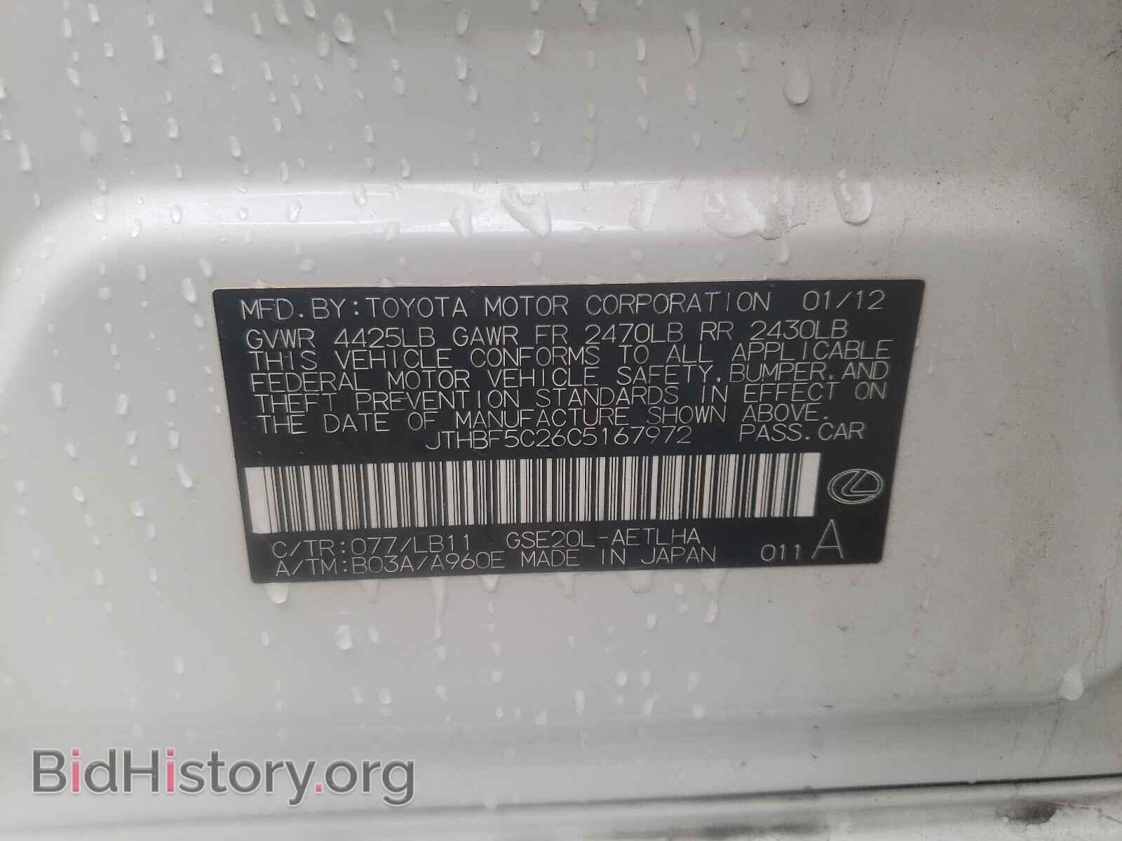 2012 LEXUS IS - VIN: JTHBF5C26C5167972 - Фото 10