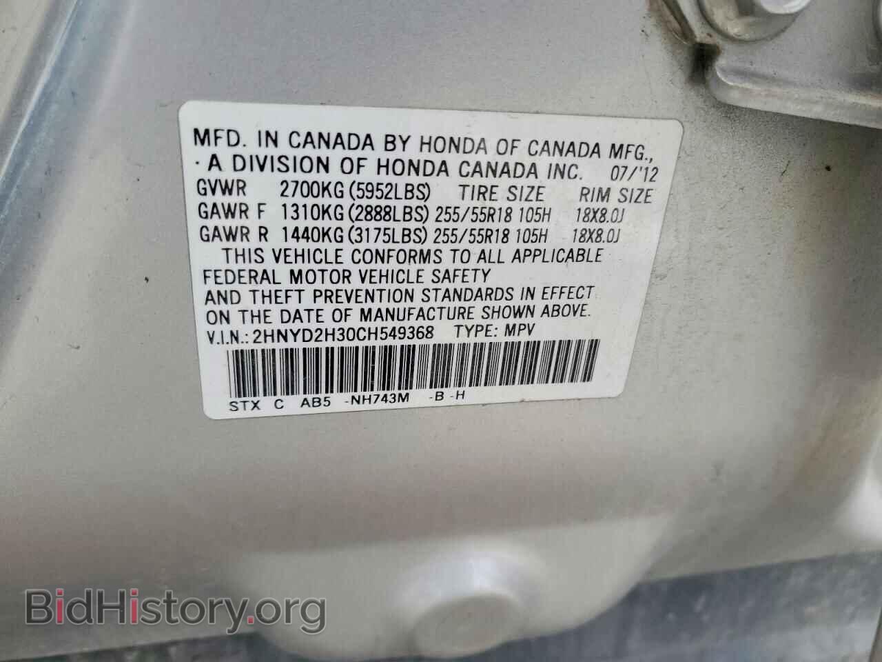 2012 ACURA MDX - VIN: 2HNYD2H30CH549368 - Фото 13