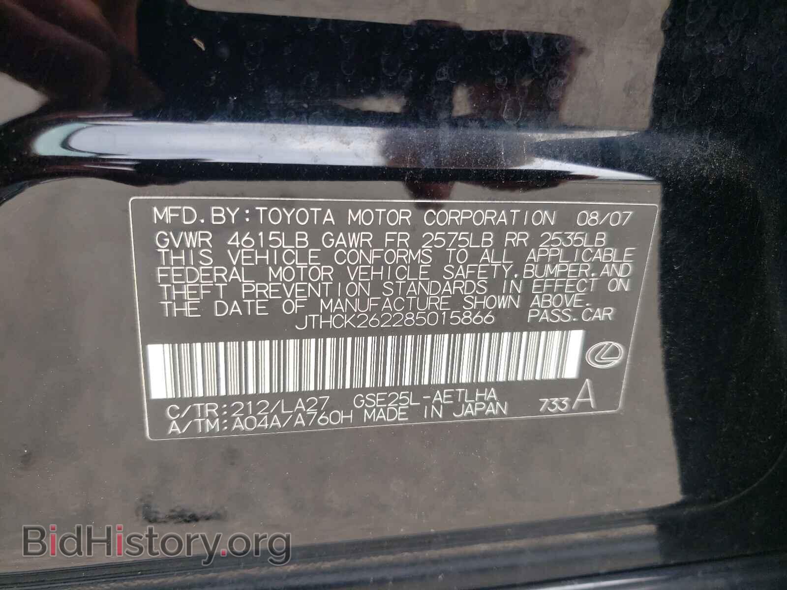 2008 LEXUS IS - VIN: JTHCK262285015866 - Фото 10