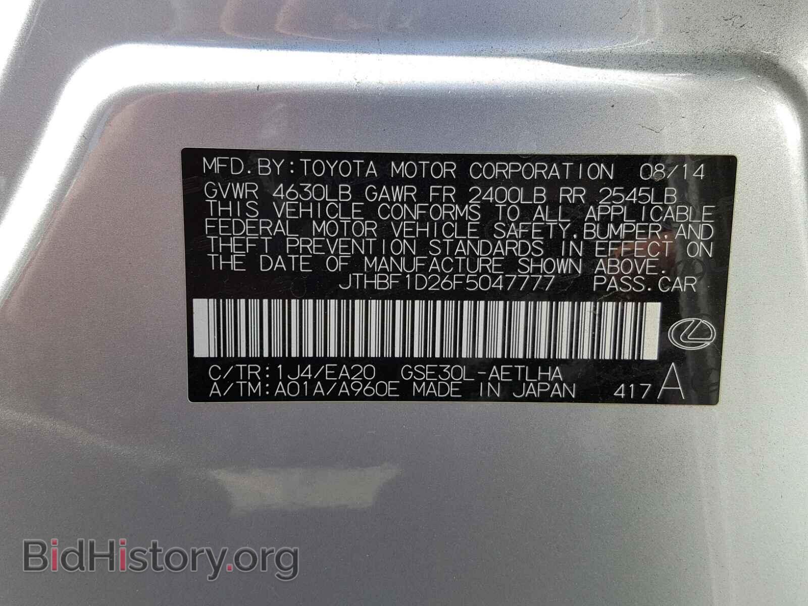 2015 LEXUS IS 250 - VIN: JTHBF1D26F5047777 - Фото 10