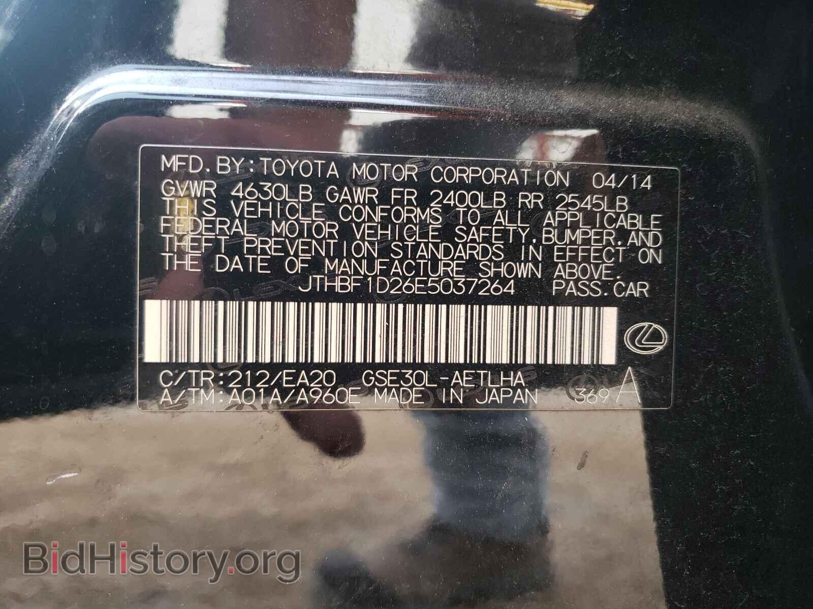 2014 LEXUS IS - VIN: JTHBF1D26E5037264 - Фото 10