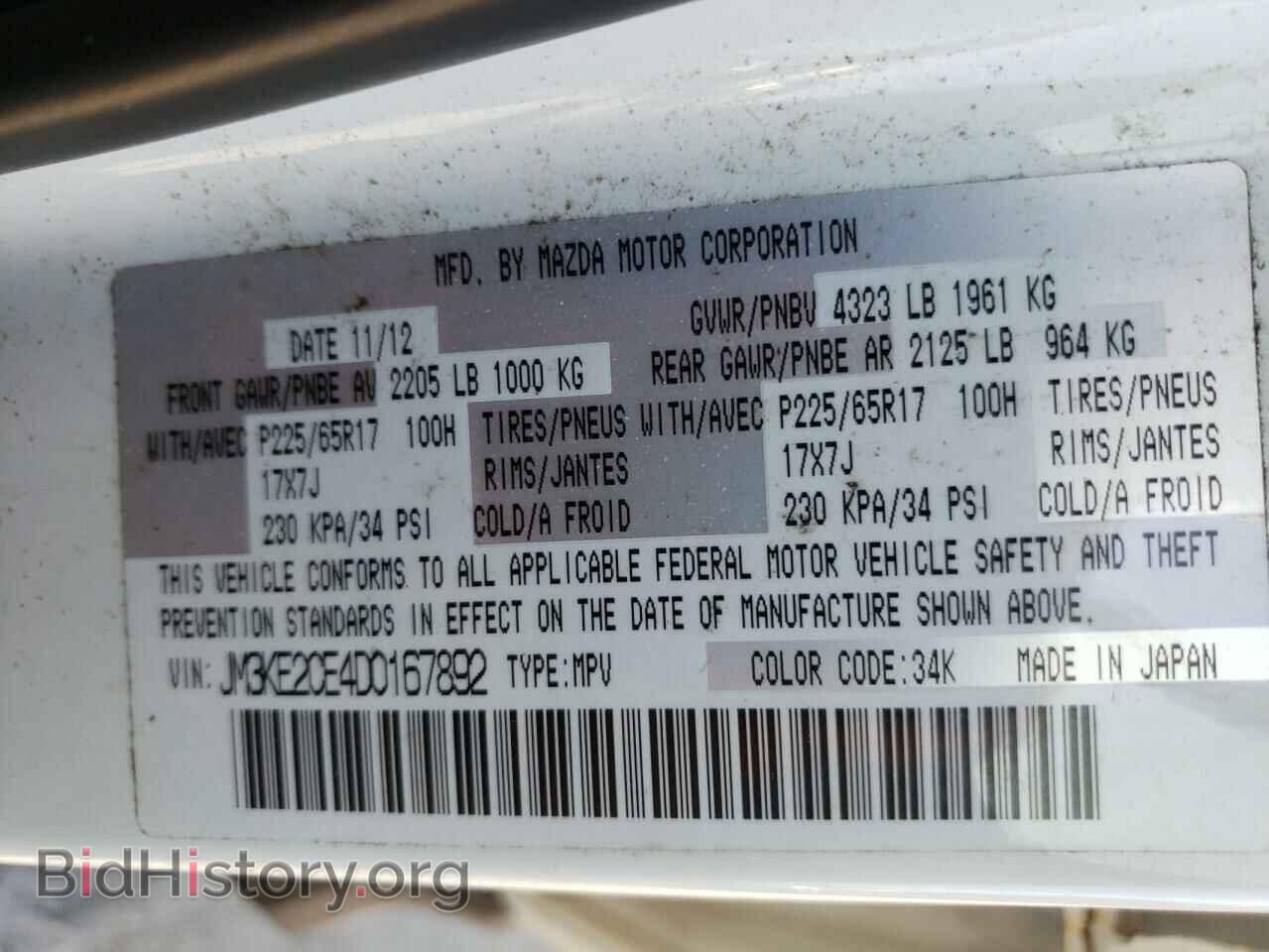 2013 MAZDA CX-5 - VIN: JM3KE2CE4D0167892 - Фото 10