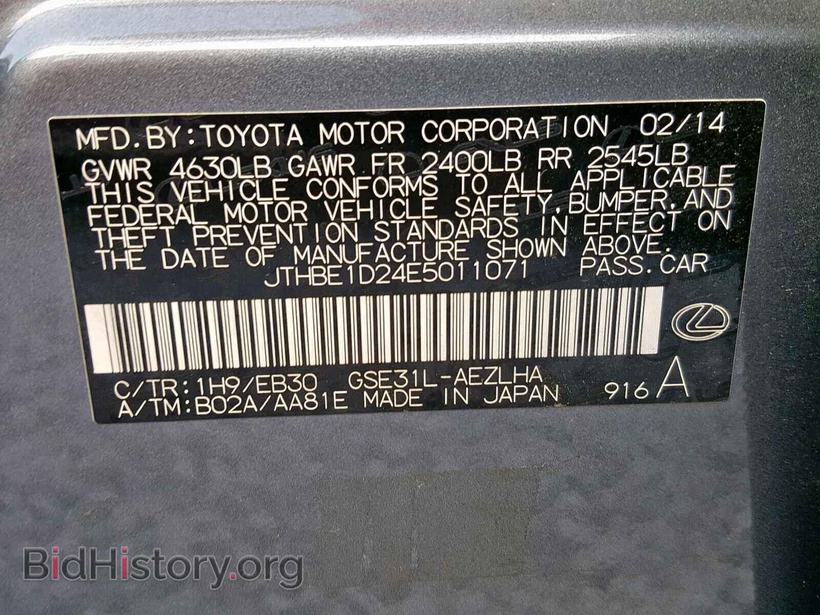 2014 LEXUS IS - VIN: JTHBE1D24E5011071 - Фото 10
