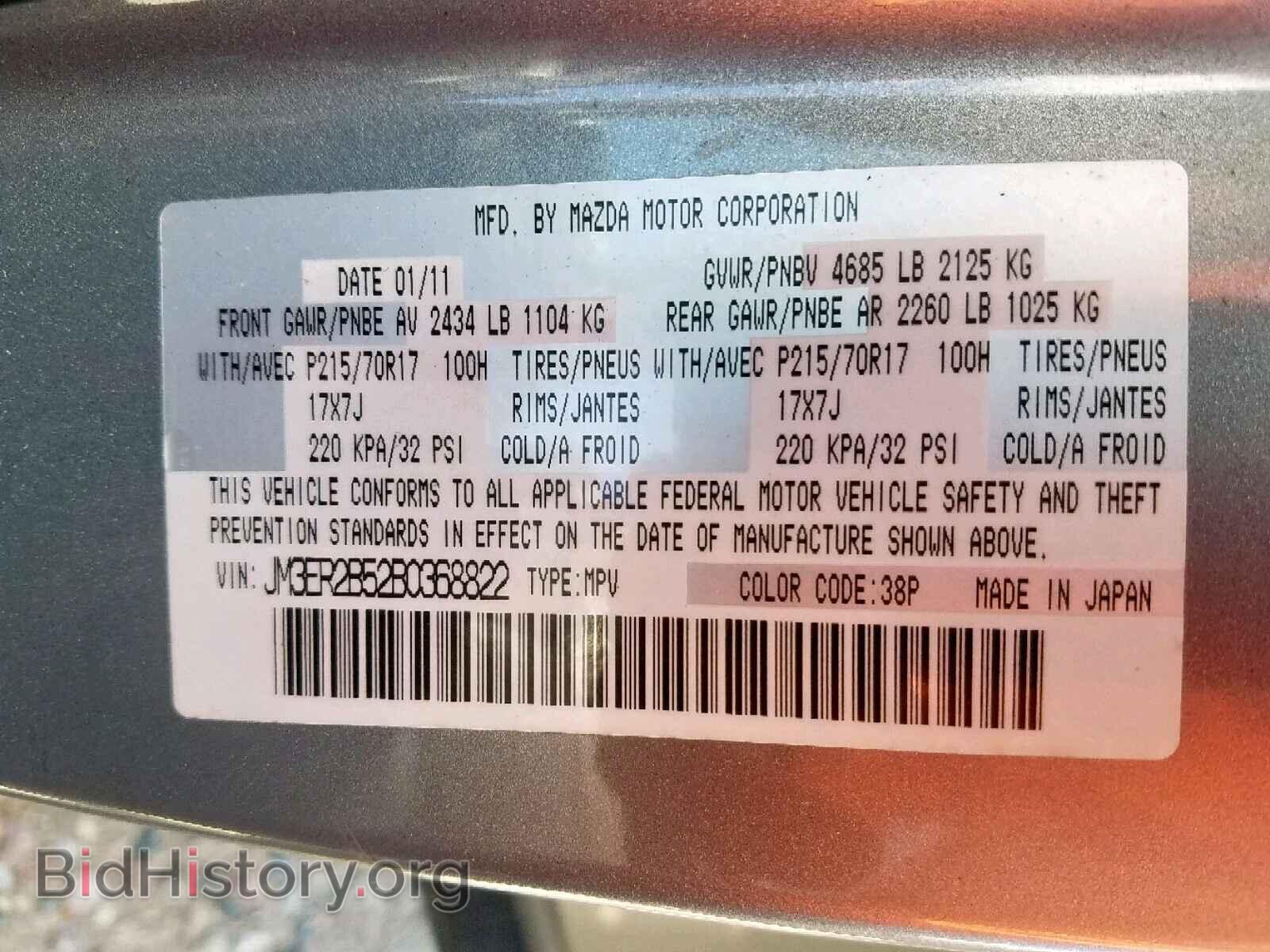 2011 MAZDA CX-7 - VIN: JM3ER2B52B0368822 - Фото 10