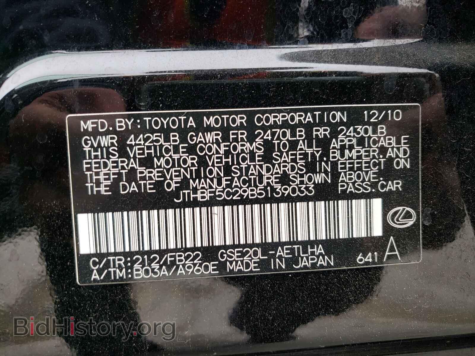 2011 LEXUS IS - VIN: JTHBF5C29B5139033 - Фото 10