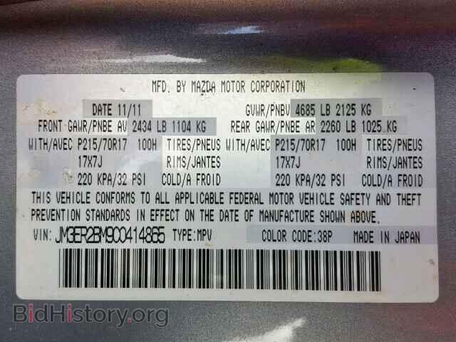 2012 MAZDA CX-7 - VIN: JM3ER2BM9C0414865 - Фото 10