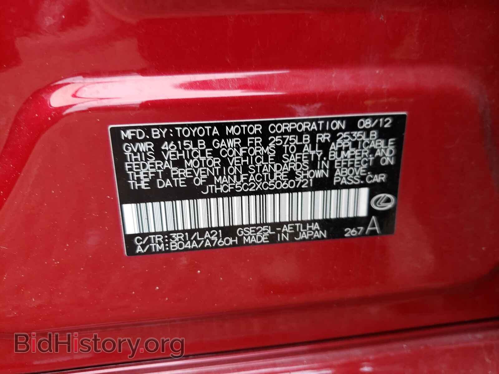2012 LEXUS IS - VIN: JTHCF5C2XC5060721 - Photo 10