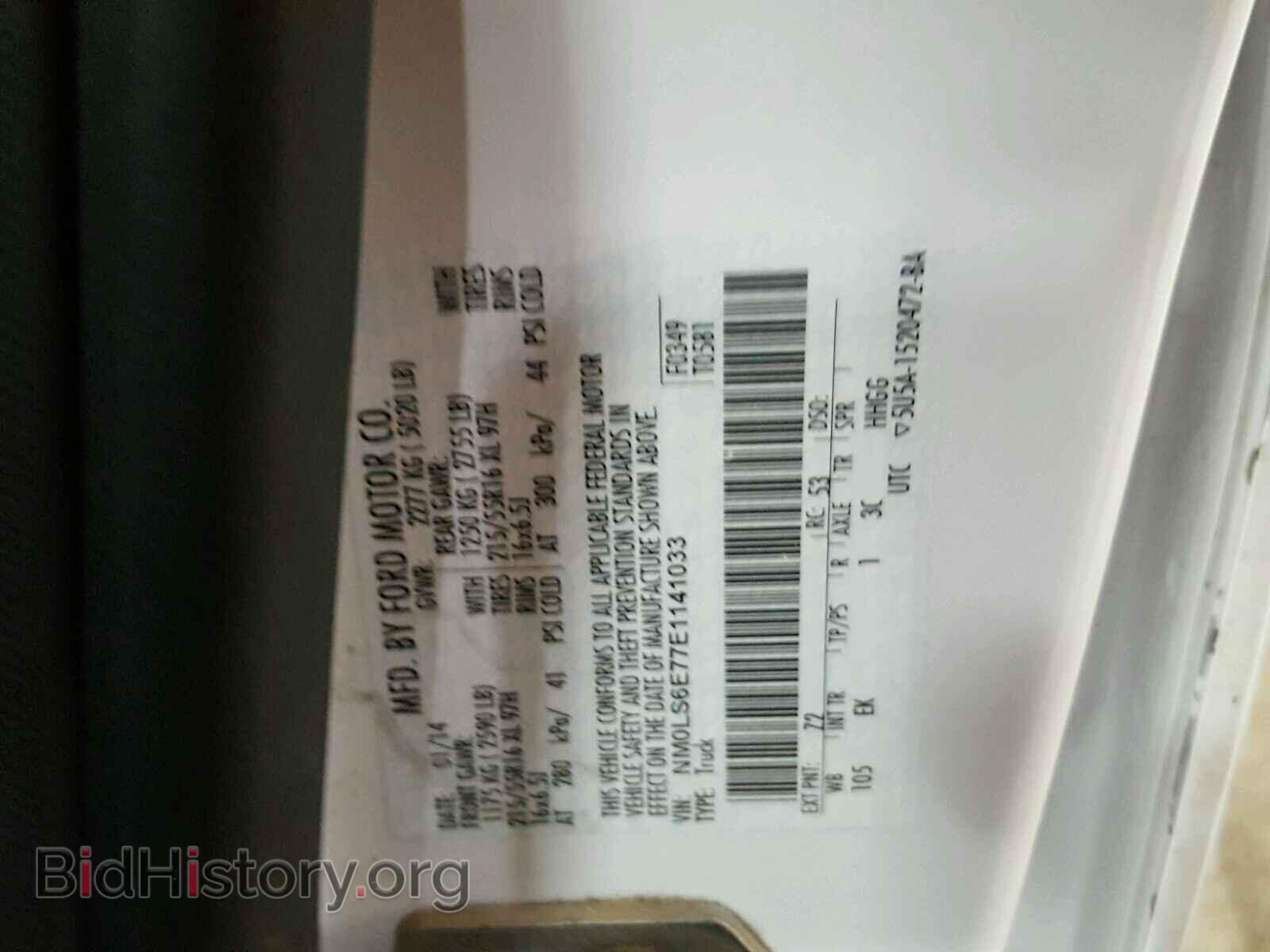 2014 FORD TRANSIT CO - VIN: NM0LS6E77E1141033 - Фото 10