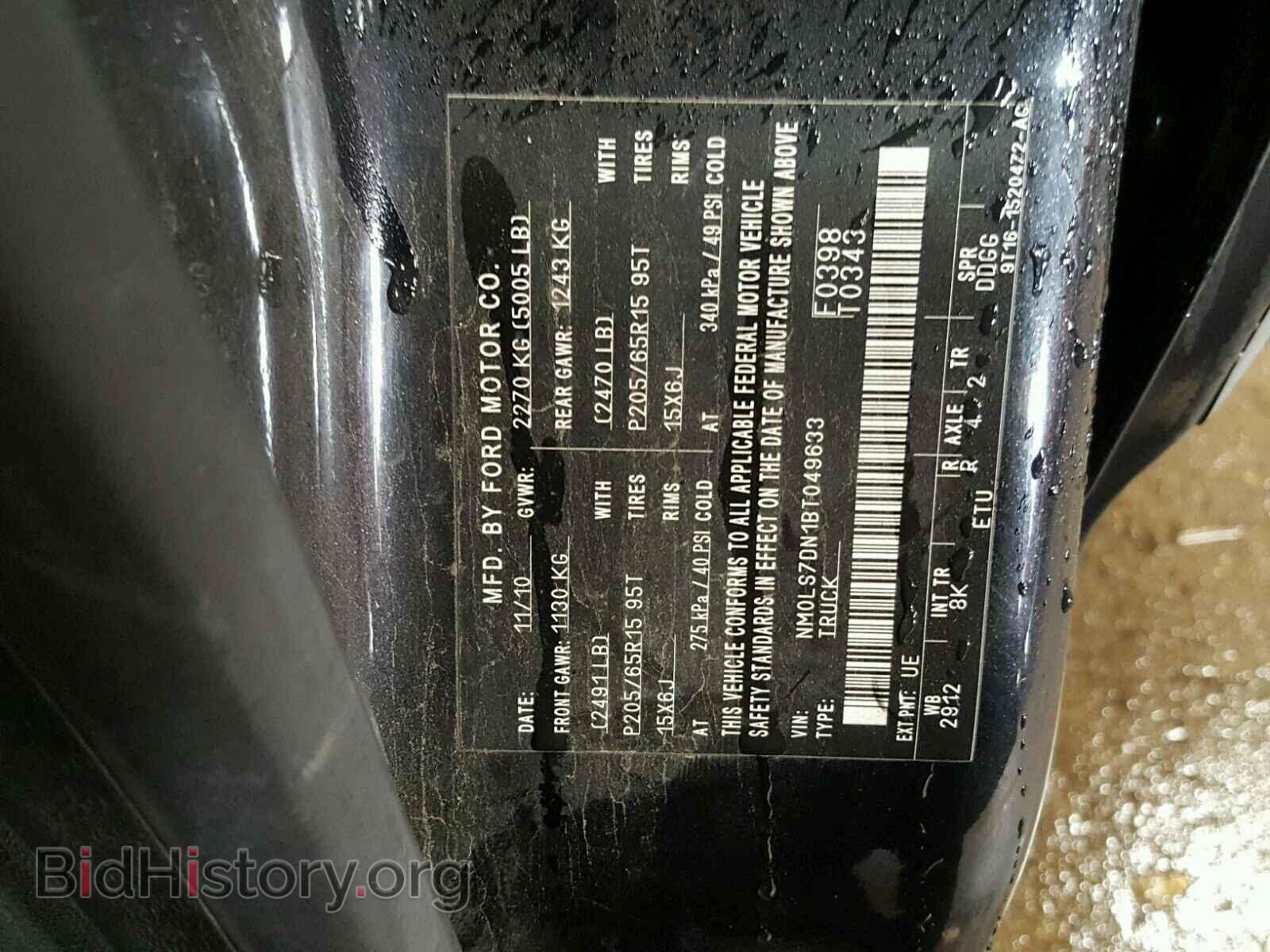 2011 FORD TRANSIT CO - VIN: NM0LS7DN1BT049633 - Фото 10