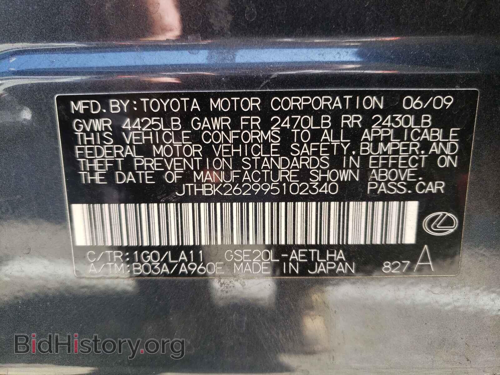 2009 LEXUS IS - VIN: JTHBK262995102340 - Фото 10