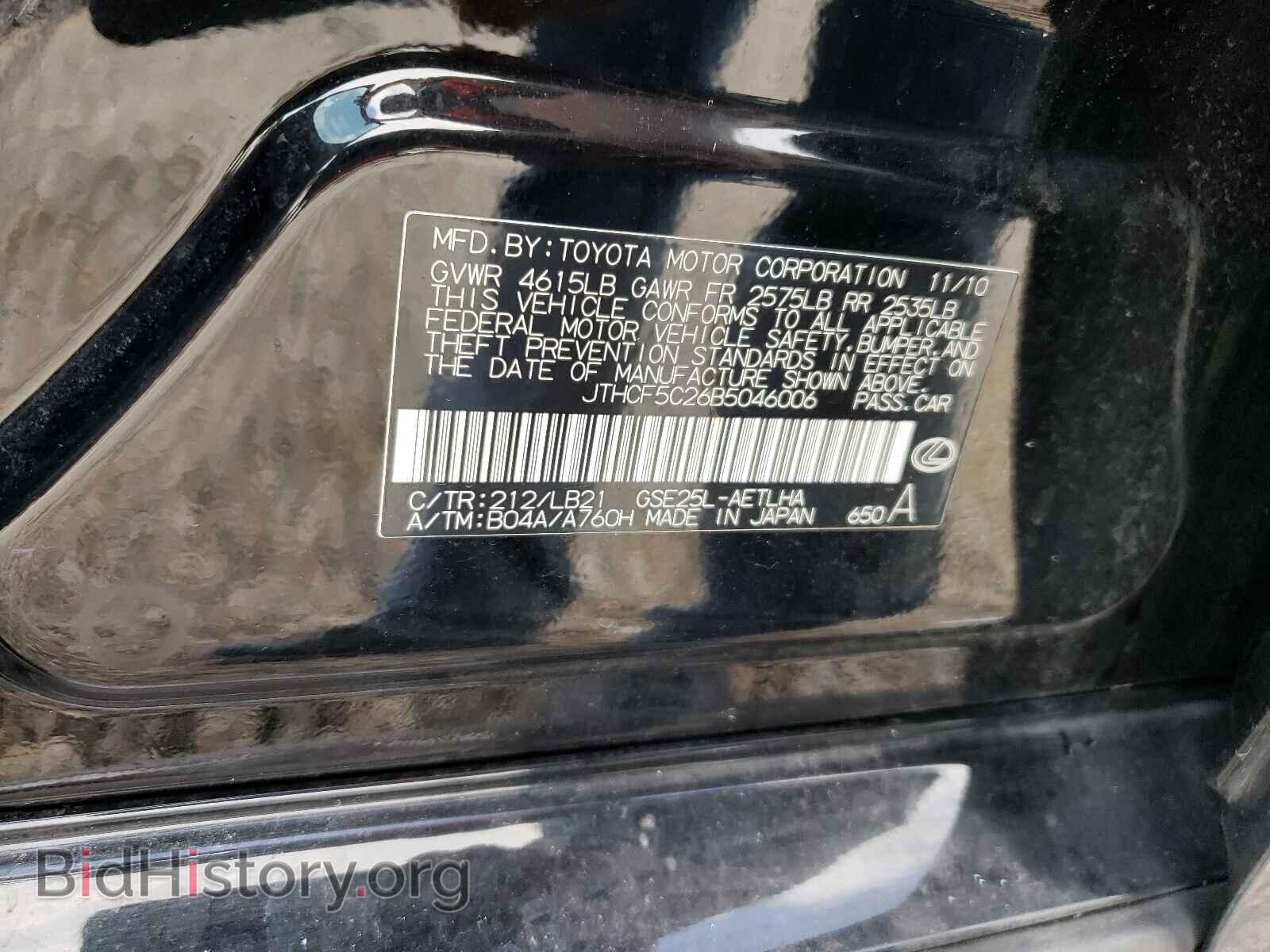 2011 LEXUS IS - VIN: JTHCF5C26B5046006 - Фото 10