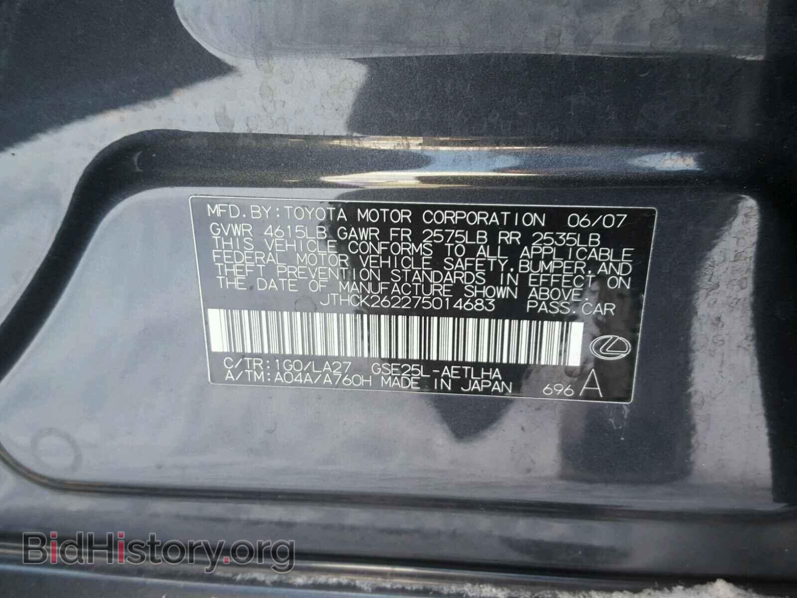 2007 LEXUS IS250 - VIN: JTHCK262275014683 - Фото 10