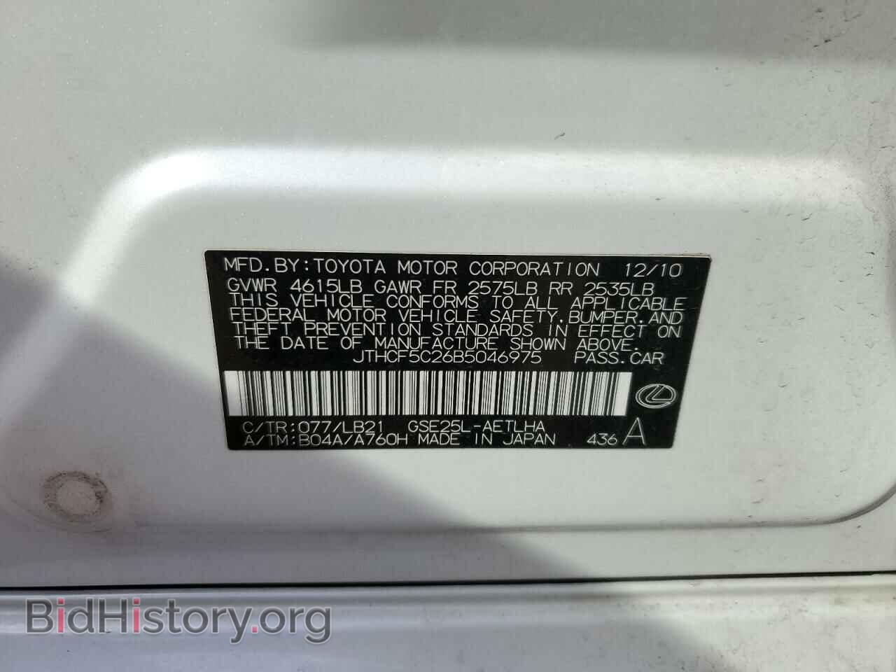 2011 LEXUS IS - VIN: JTHCF5C26B5046975 - Фото 13