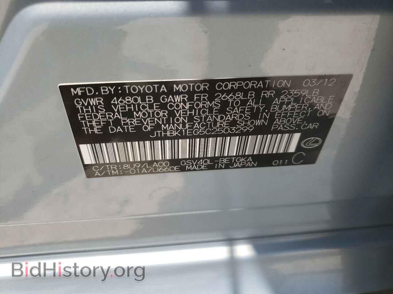 2012 LEXUS ES350 - VIN: JTHBK1EG5C2503299 - Фото 10