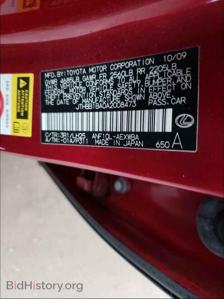 2010 LEXUS HS - VIN: JTHBB1BA0A2008473 - Фото 10