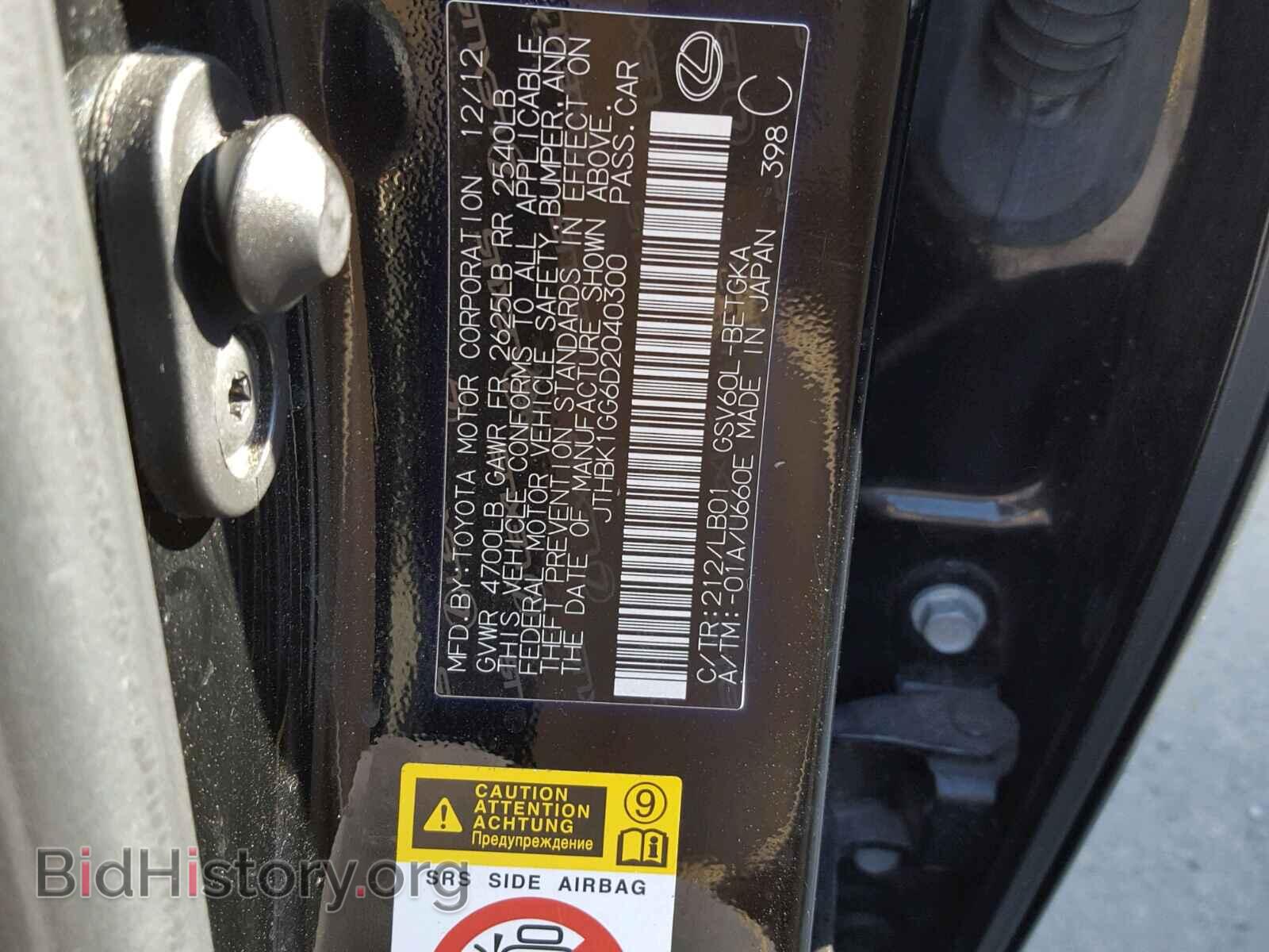 2013 LEXUS ES350 - VIN: JTHBK1GG6D2040300 - Фото 10