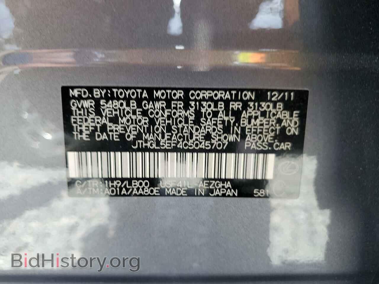 2012 LEXUS LS460 - VIN: JTHGL5EF4C5045707 - Фото 12