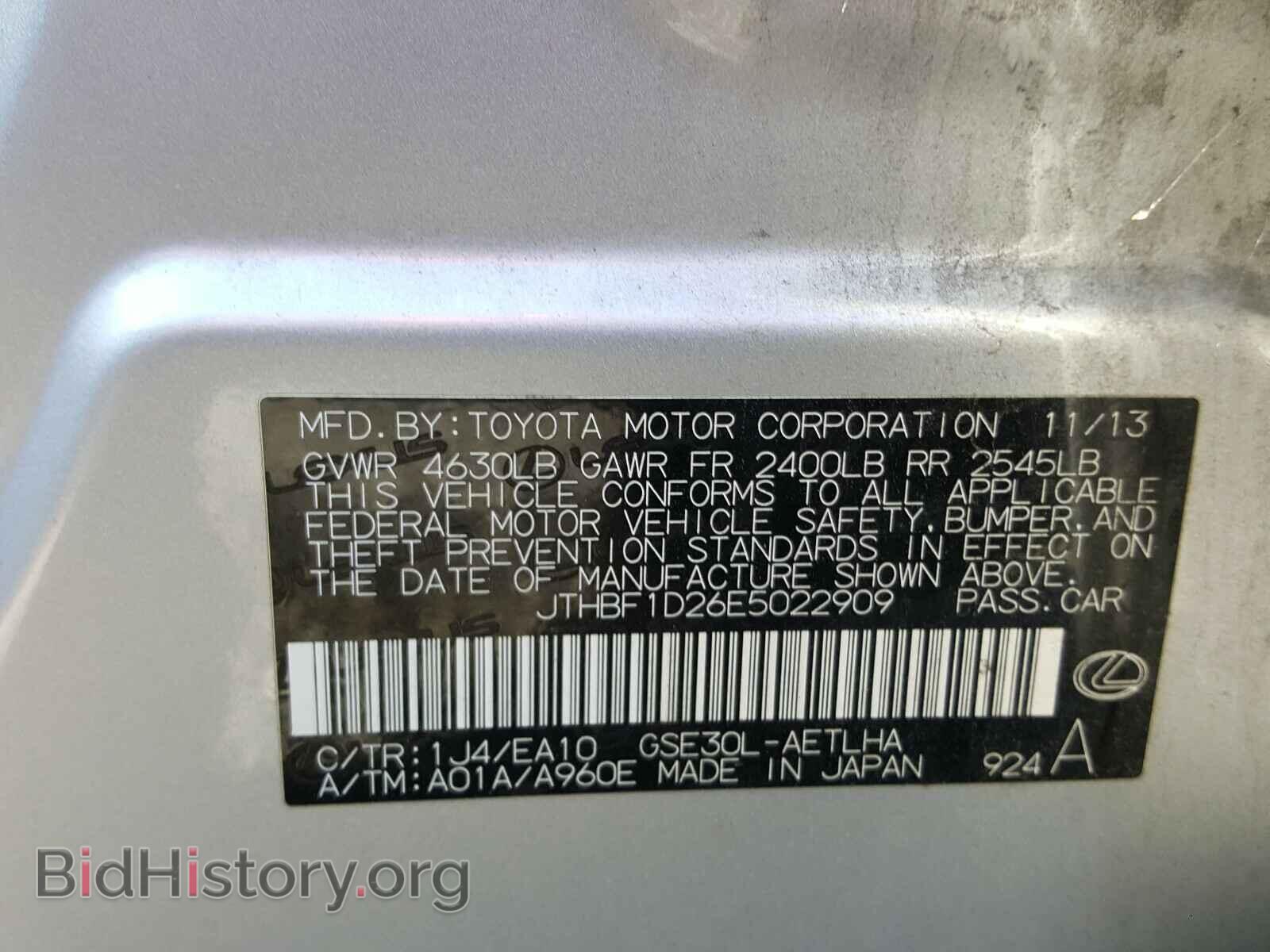 2014 LEXUS IS - VIN: JTHBF1D26E5022909 - Фото 10
