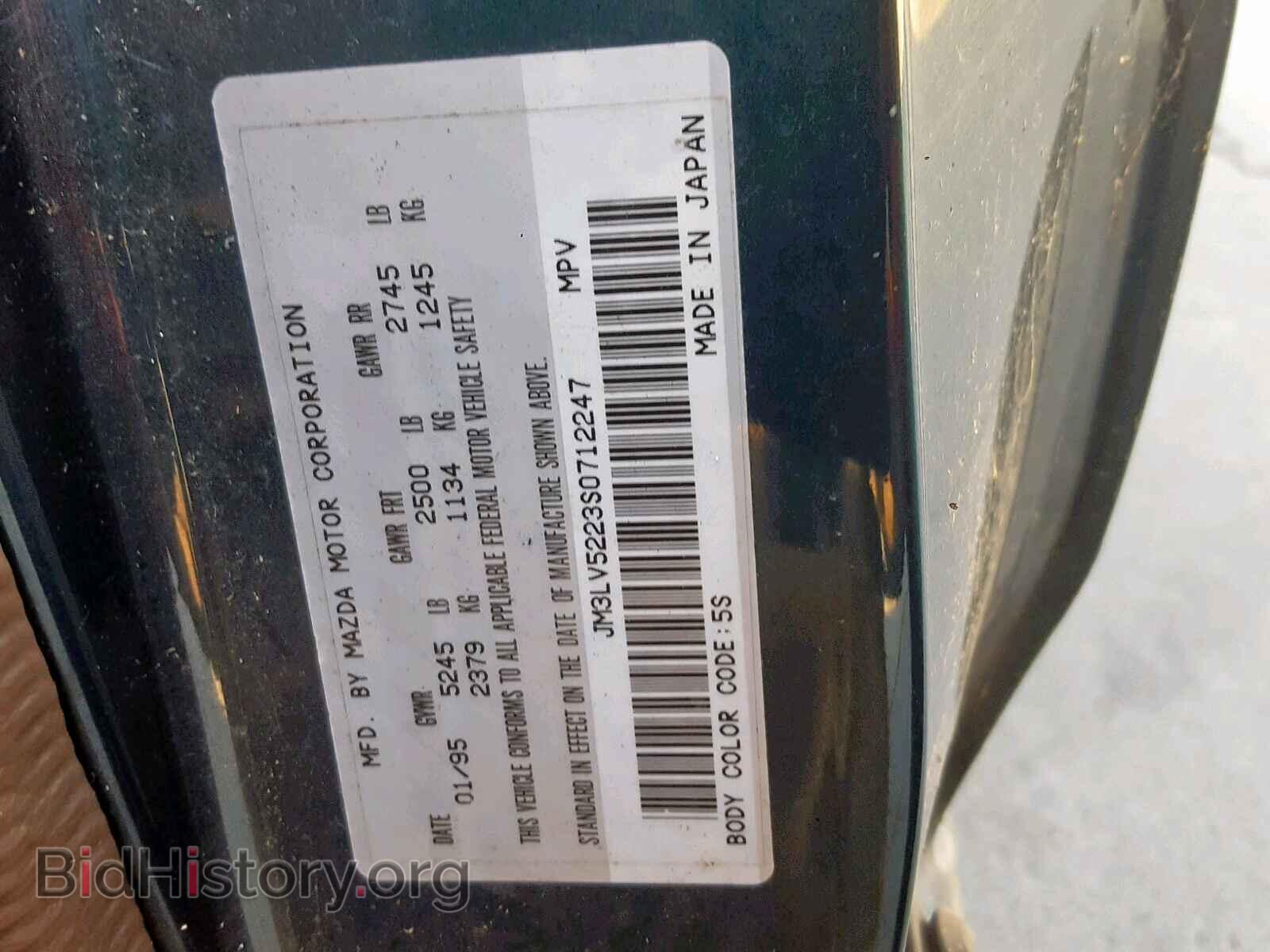 1995 MAZDA MPV - VIN: JM3LV5223S0712247 - Фото 10