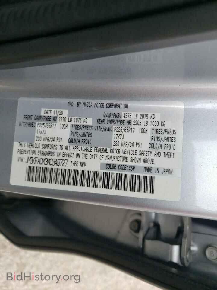 2021 MAZDA CX-5 - VIN: JM3KFACM3M0349727 - Фото 10