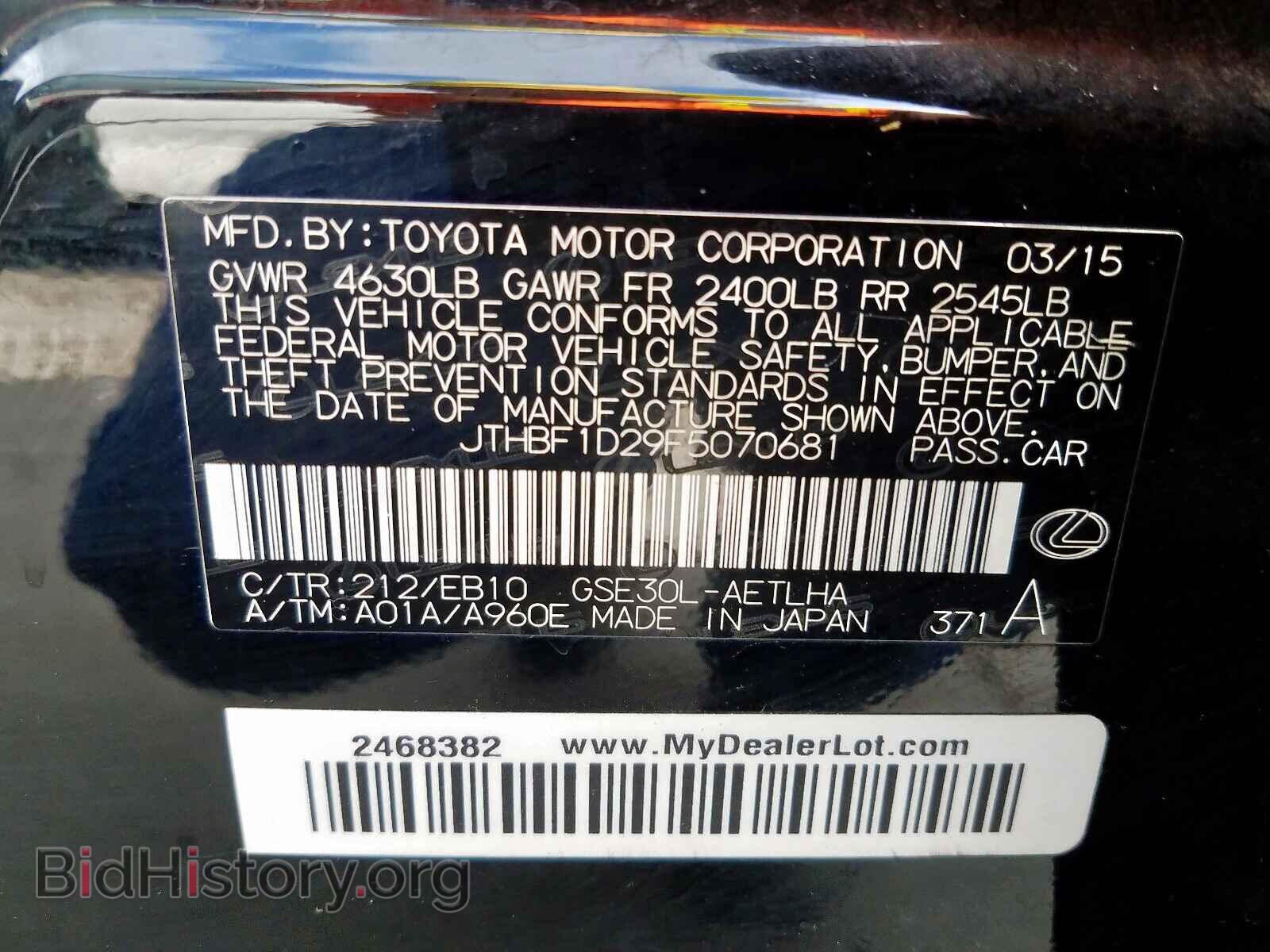 2015 LEXUS IS 250 - VIN: JTHBF1D29F5070681 - Фото 10