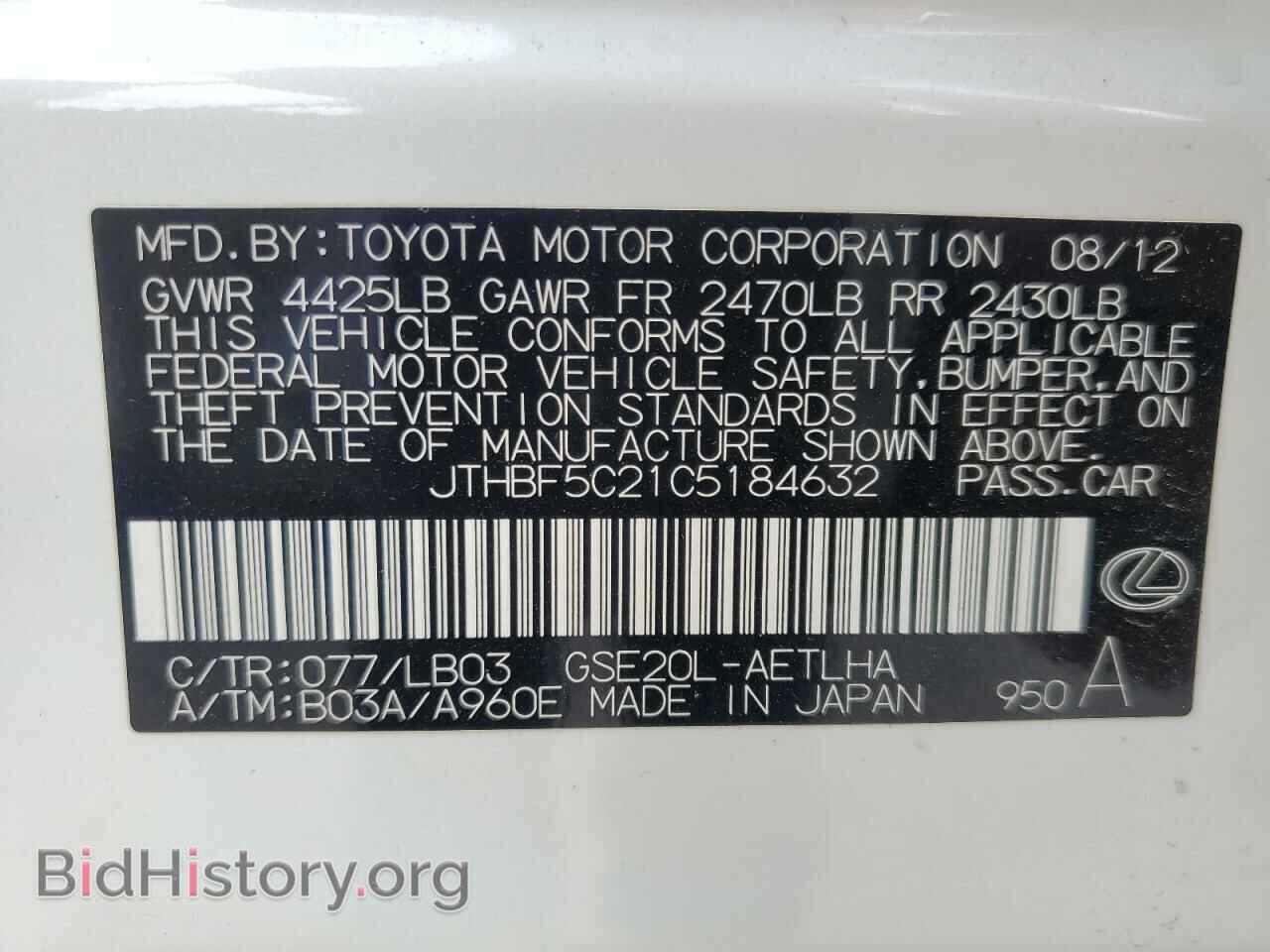 2012 LEXUS IS - VIN: JTHBF5C21C5184632 - Фото 12