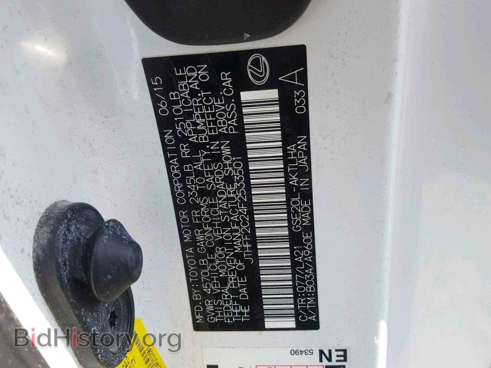 2015 LEXUS IS 250 - VIN: JTHFF2C24F2533501 - Фото 10