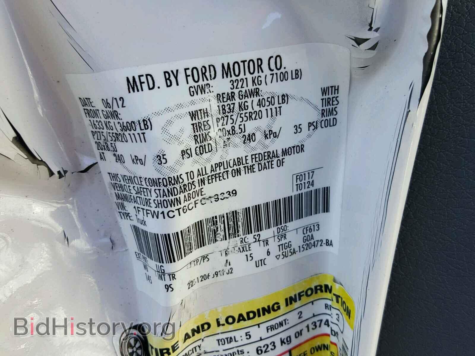 2012 FORD F150 SUPER - VIN: 1FTFW1CT6CFC19339 - Фото 10