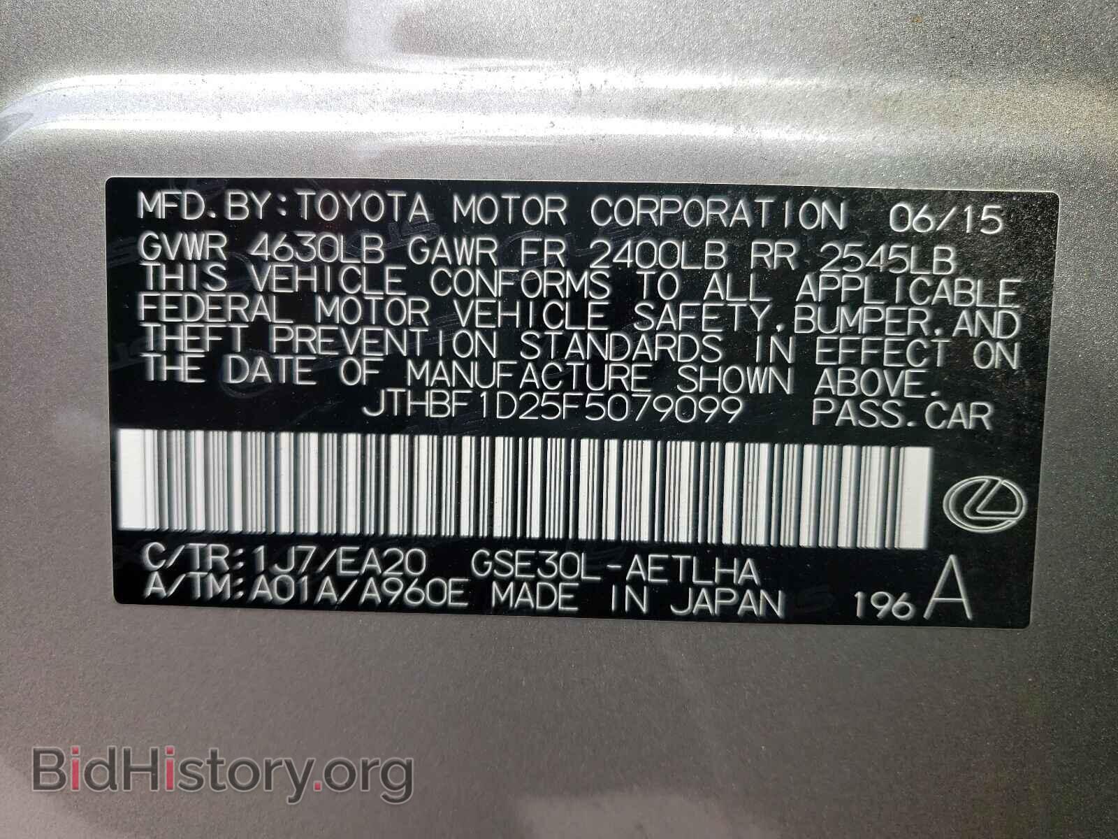 2015 LEXUS IS - VIN: JTHBF1D25F5079099 - Фото 10