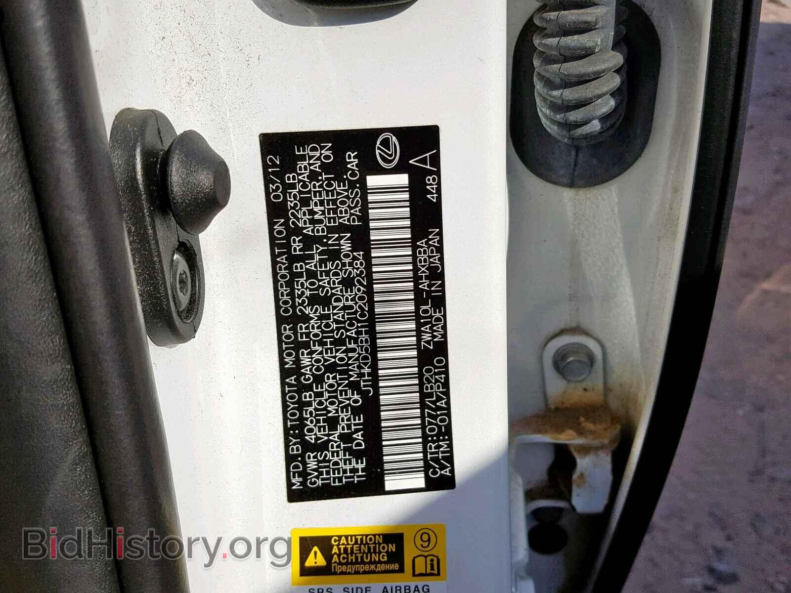 2012 LEXUS CT 200 - VIN: JTHKD5BH1C2092384 - Фото 10