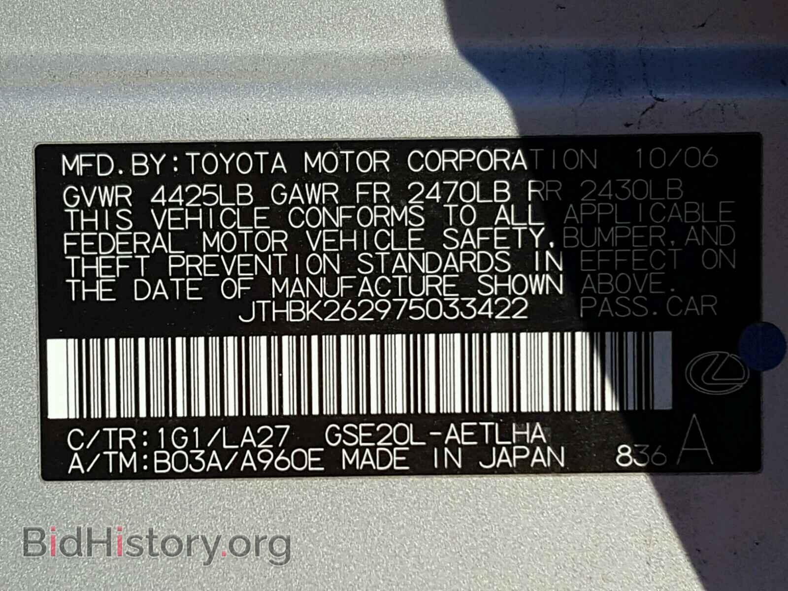 2007 LEXUS IS250 - VIN: JTHBK262975033422 - Фото 10