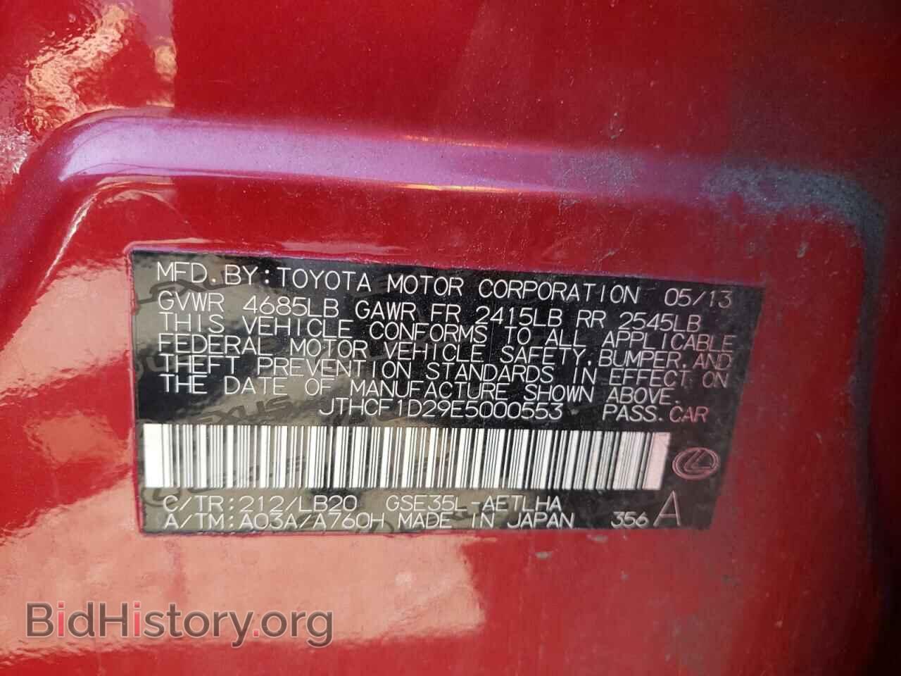 2014 LEXUS IS - VIN: JTHCF1D29E5000553 - Фото 10