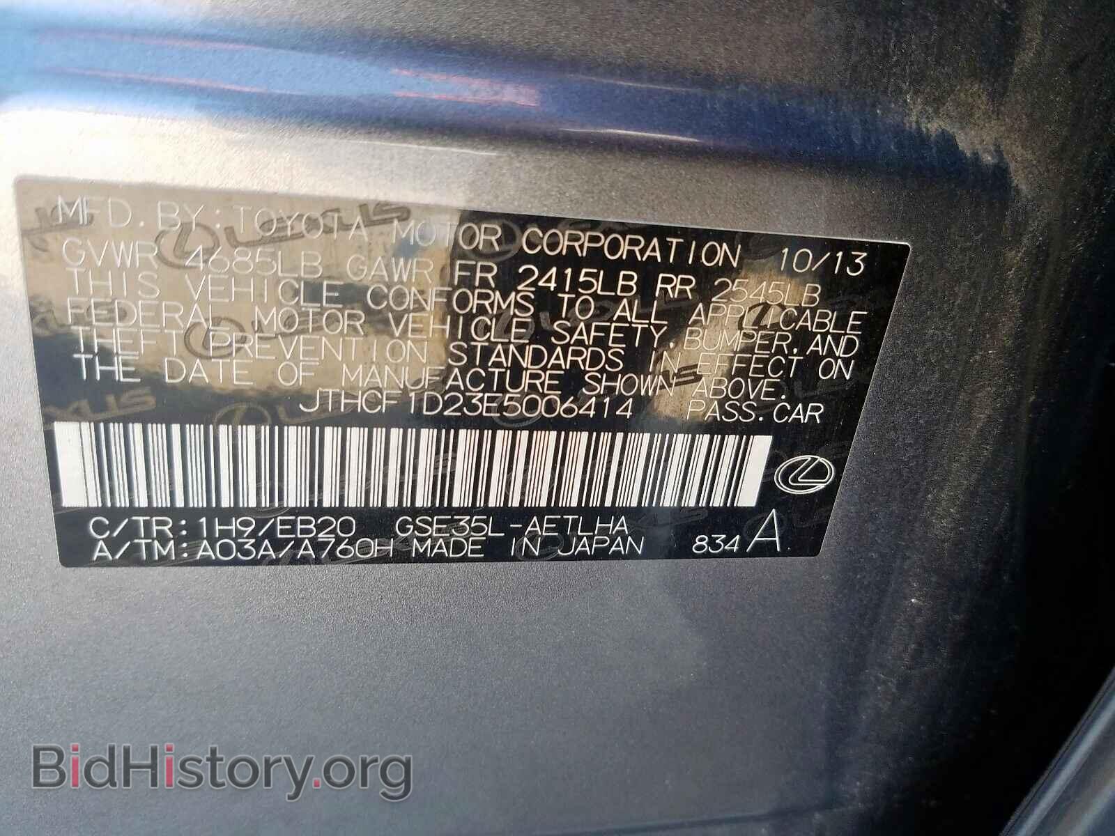 2014 LEXUS IS 250 - VIN: JTHCF1D23E5006414 - Фото 10