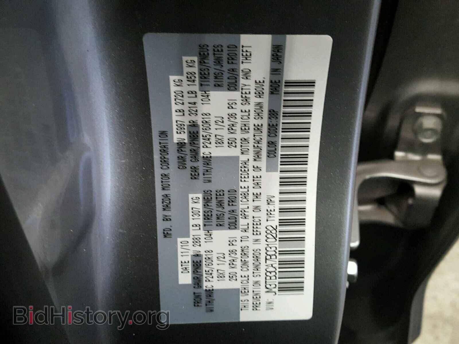 2011 MAZDA CX-9 - VIN: JM3TB3CA7B0310282 - Фото 10