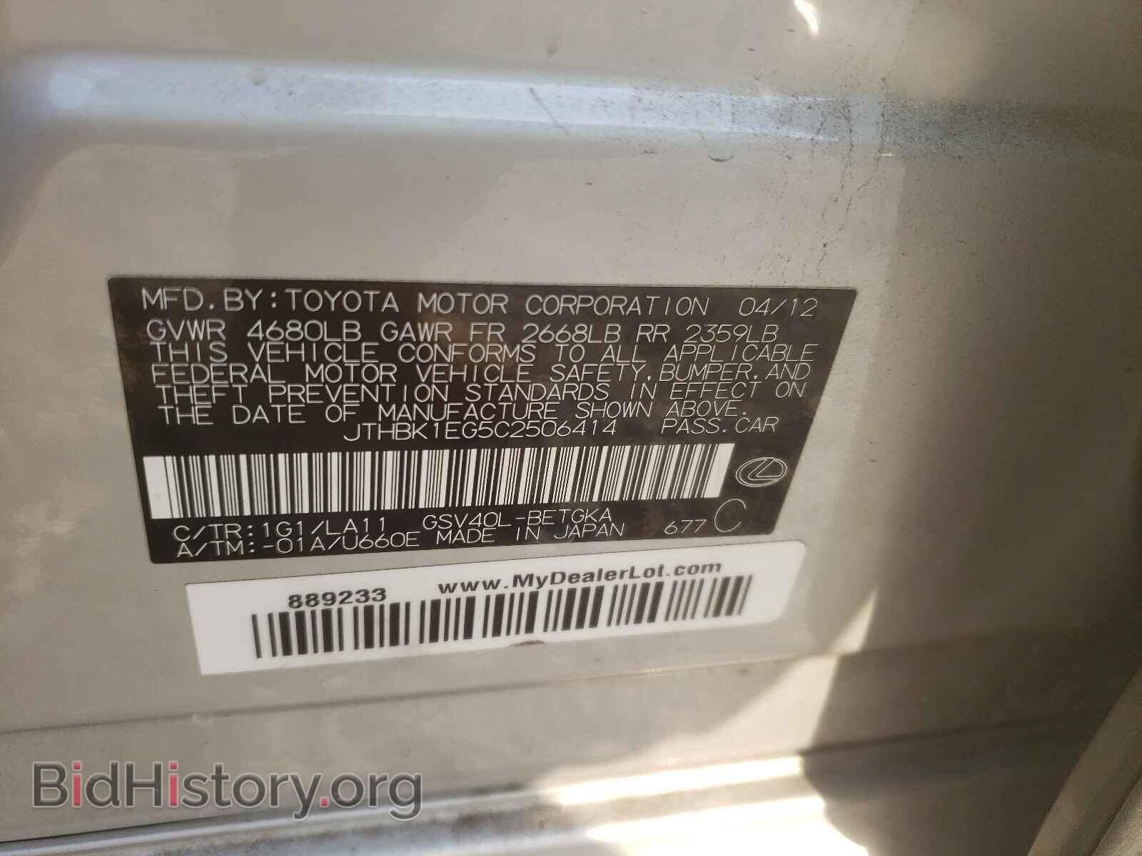 2012 LEXUS ES350 - VIN: JTHBK1EG5C2506414 - Фото 10