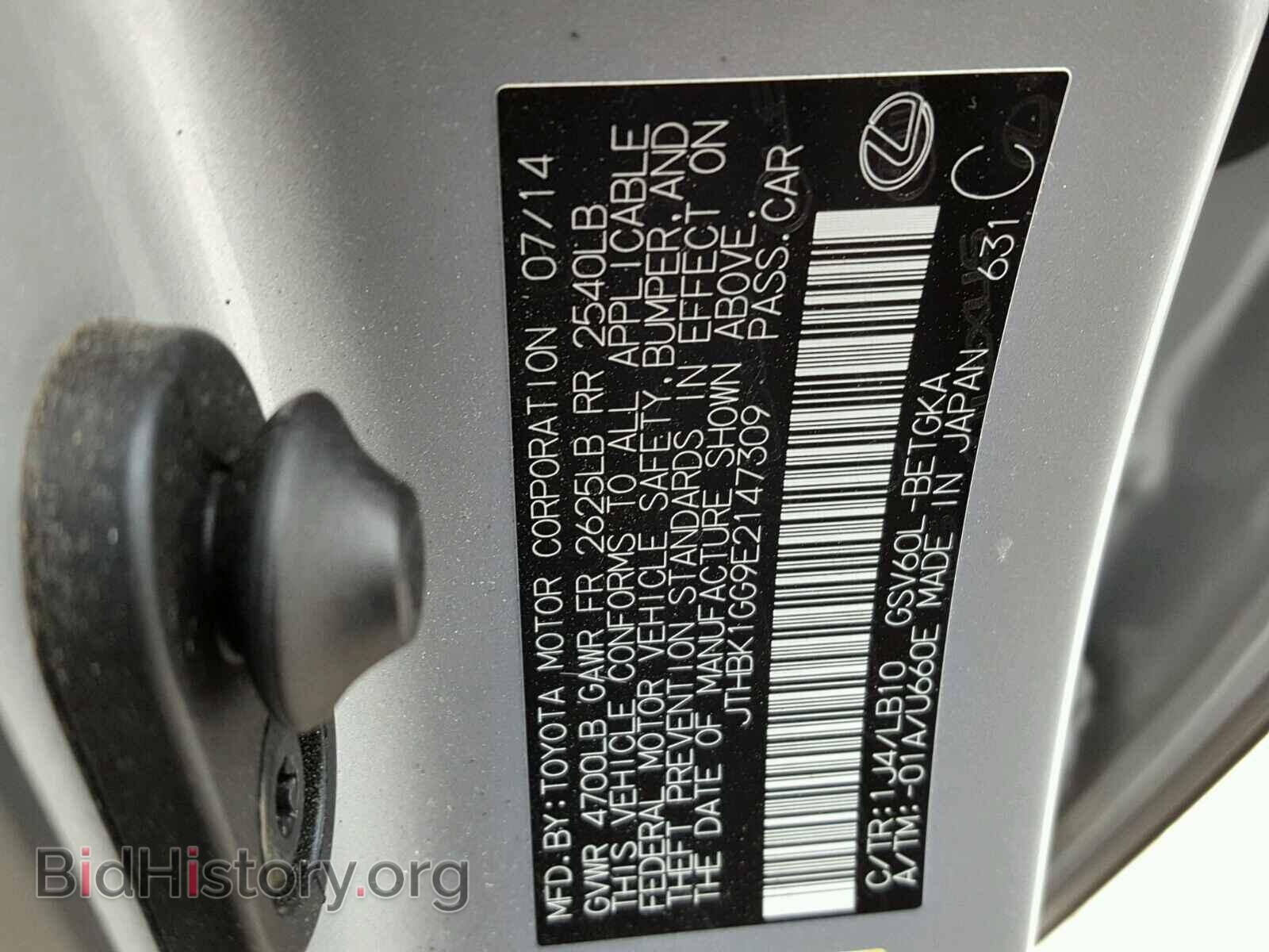 2014 LEXUS ES350 - VIN: JTHBK1GG9E2147309 - Фото 10