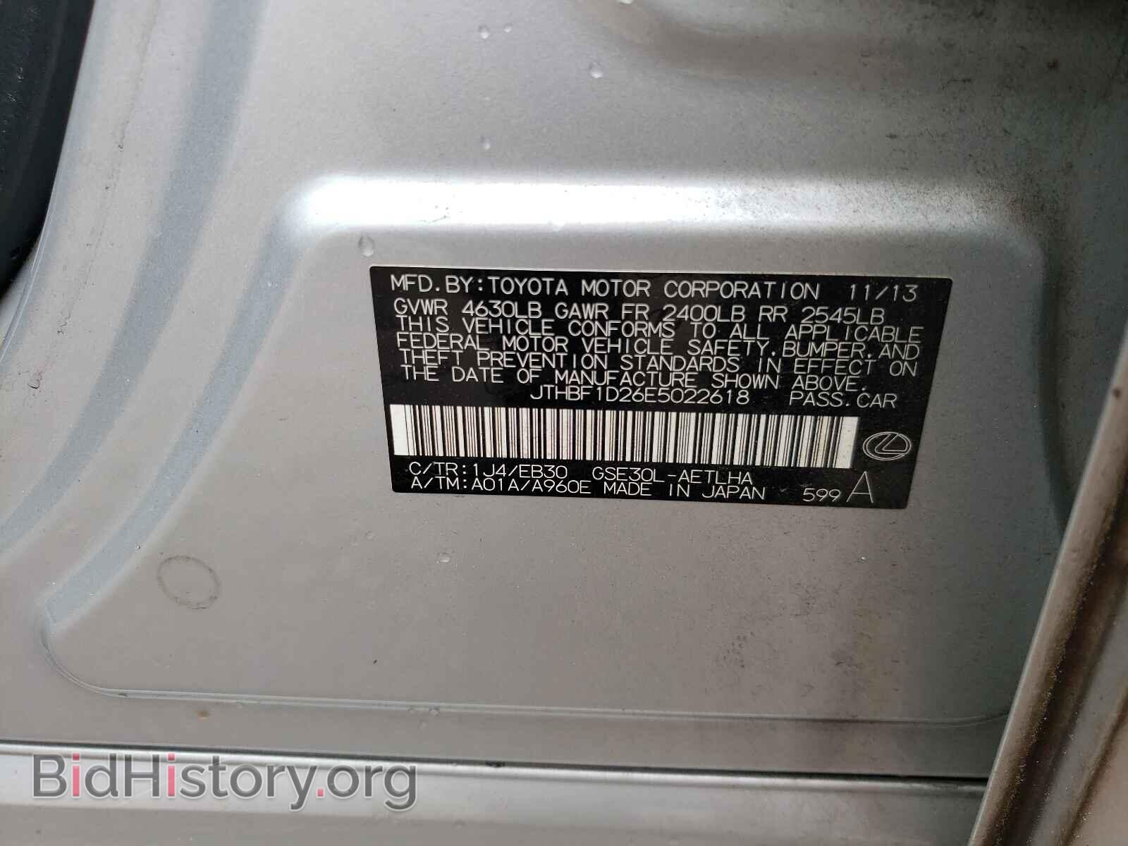 2014 LEXUS IS - VIN: JTHBF1D26E5022618 - Фото 10