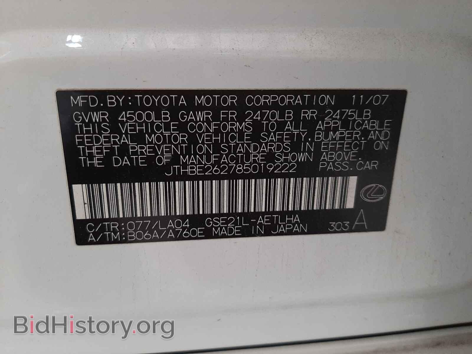 2008 LEXUS IS - VIN: JTHBE262785019222 - Фото 10