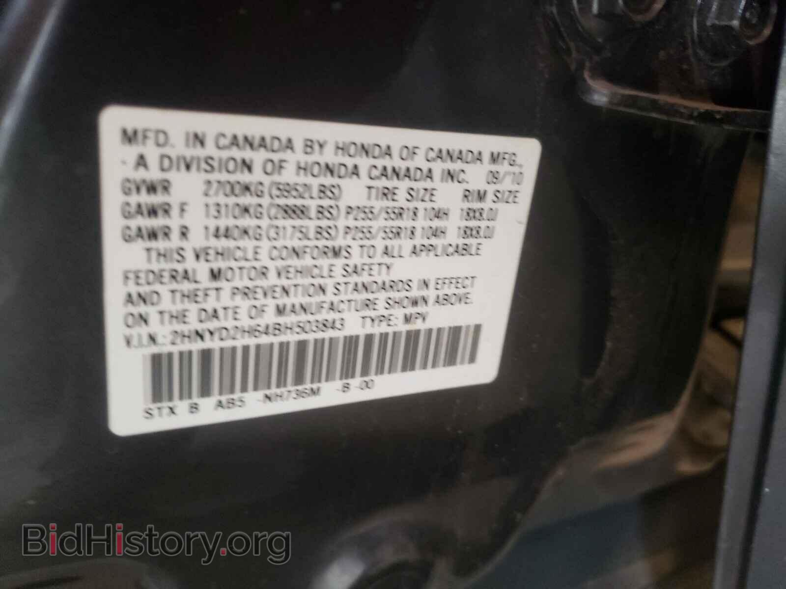 2011 ACURA MDX - VIN: 2HNYD2H64BH503843 - Фото 10