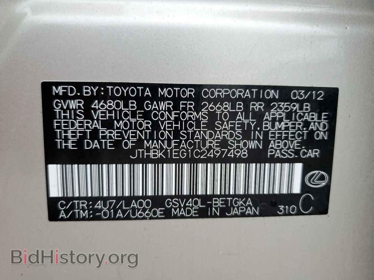 2012 LEXUS ES350 - VIN: JTHBK1EG1C2497498 - Фото 12