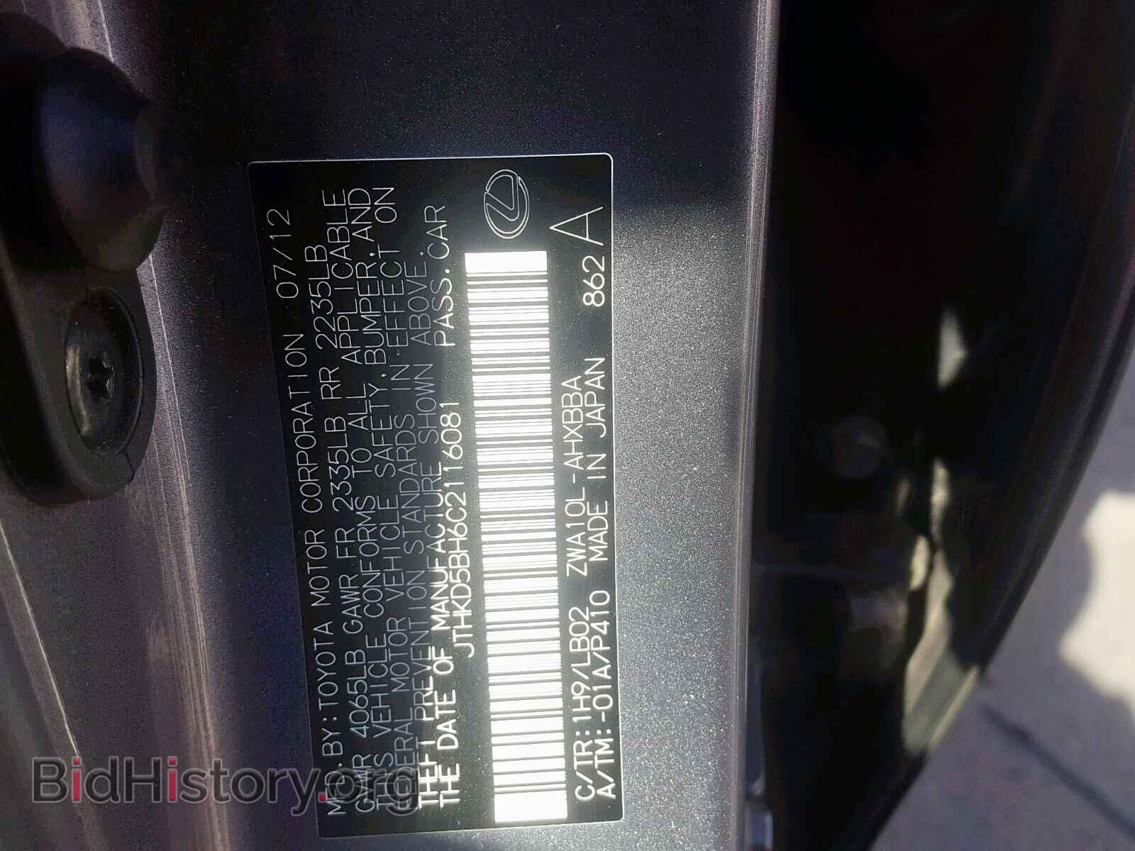2012 LEXUS CT 200 - VIN: JTHKD5BH6C2116081 - Фото 10