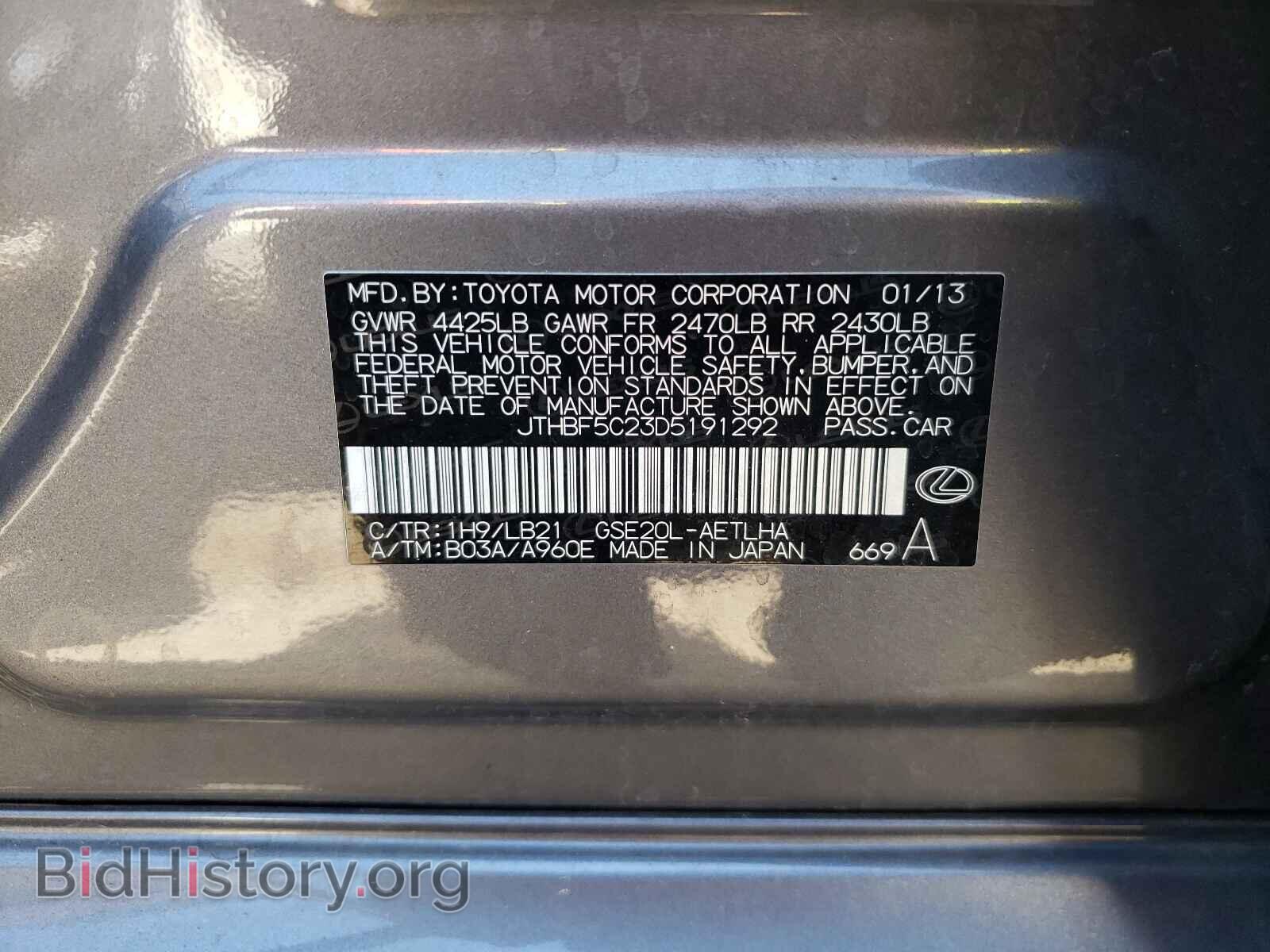 2013 LEXUS IS - VIN: JTHBF5C23D5191292 - Фото 10
