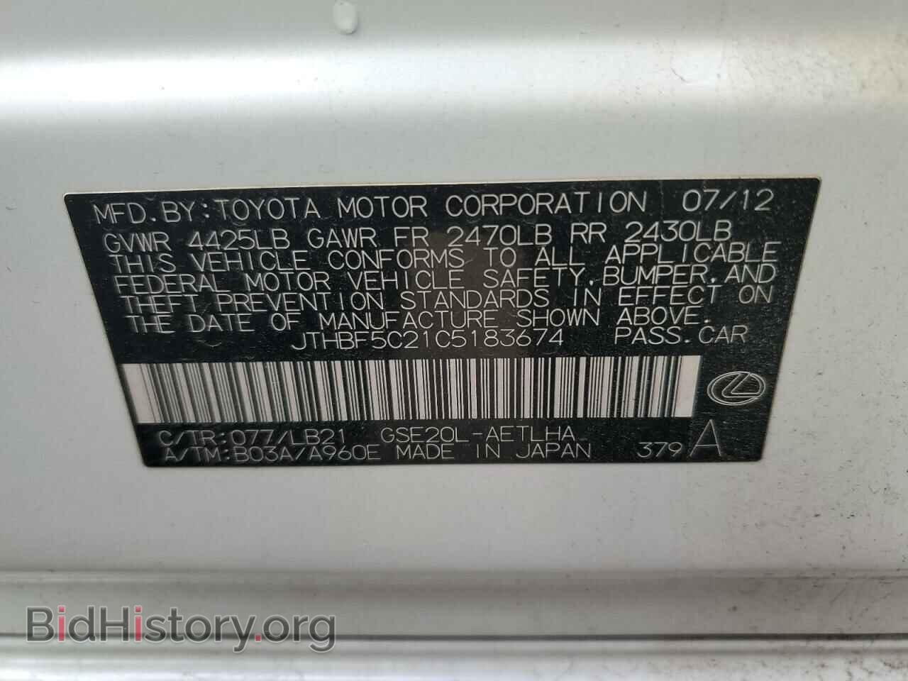 2012 LEXUS IS - VIN: JTHBF5C21C5183674 - Фото 14