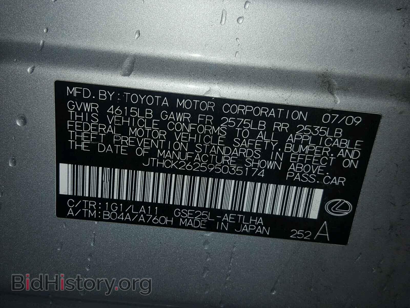 2009 LEXUS IS250 - VIN: JTHCK262595035174 - Фото 10