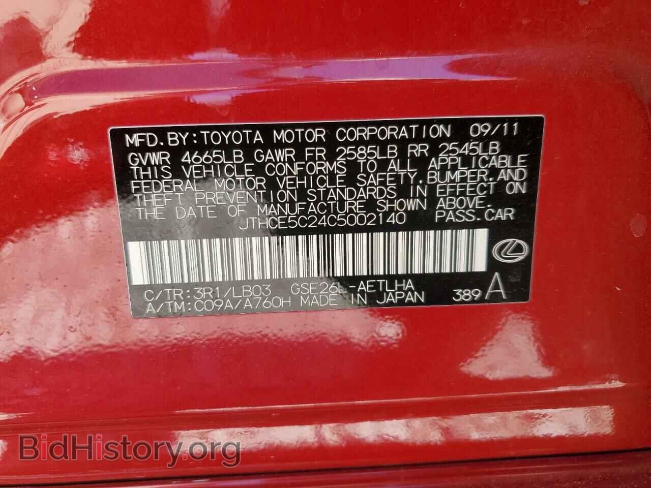2012 LEXUS IS - VIN: JTHCE5C24C5002140 - Фото 12