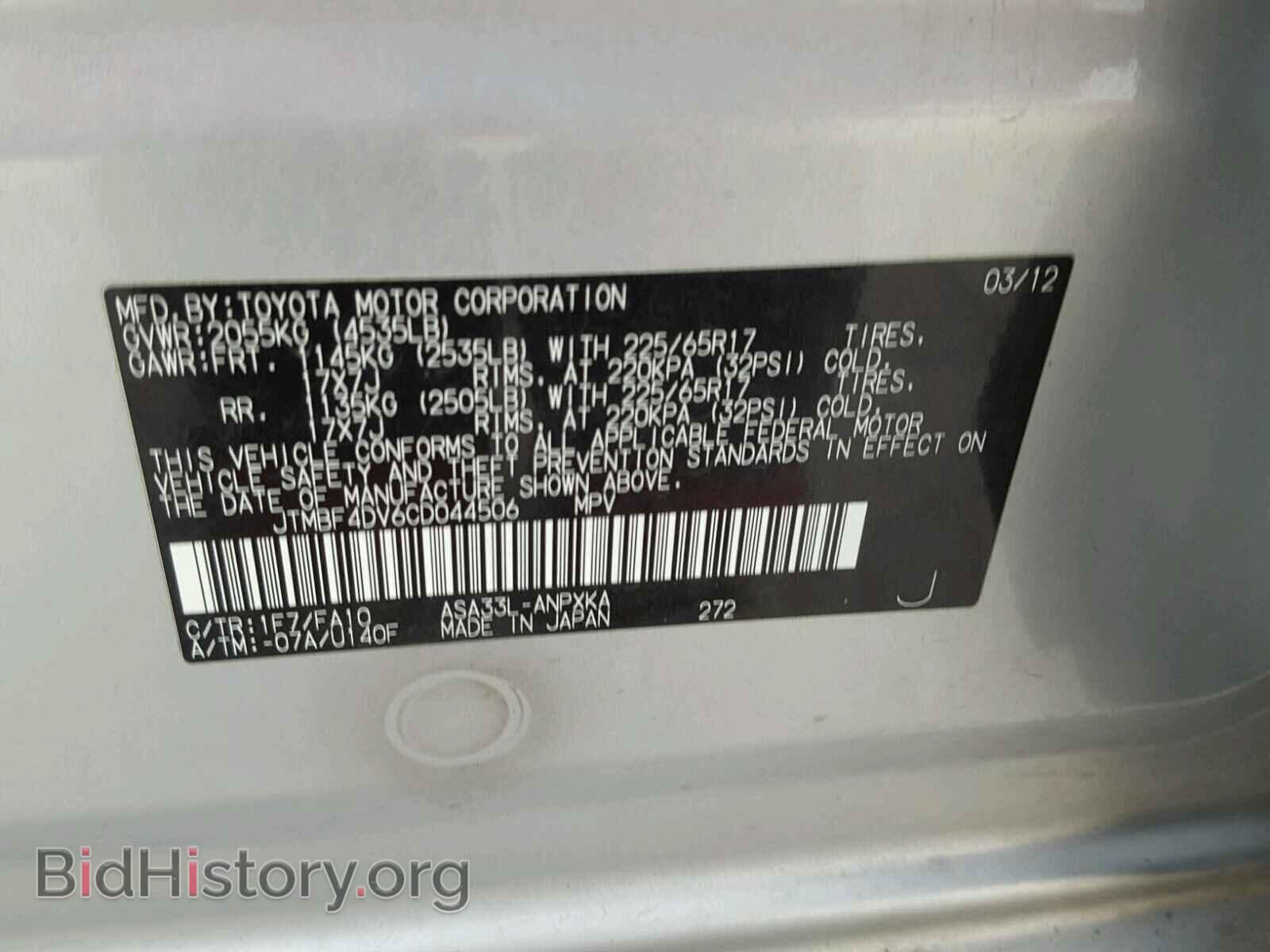 2012 TOYOTA RAV4 - VIN: JTMBF4DV6CD044506 - Фото 10