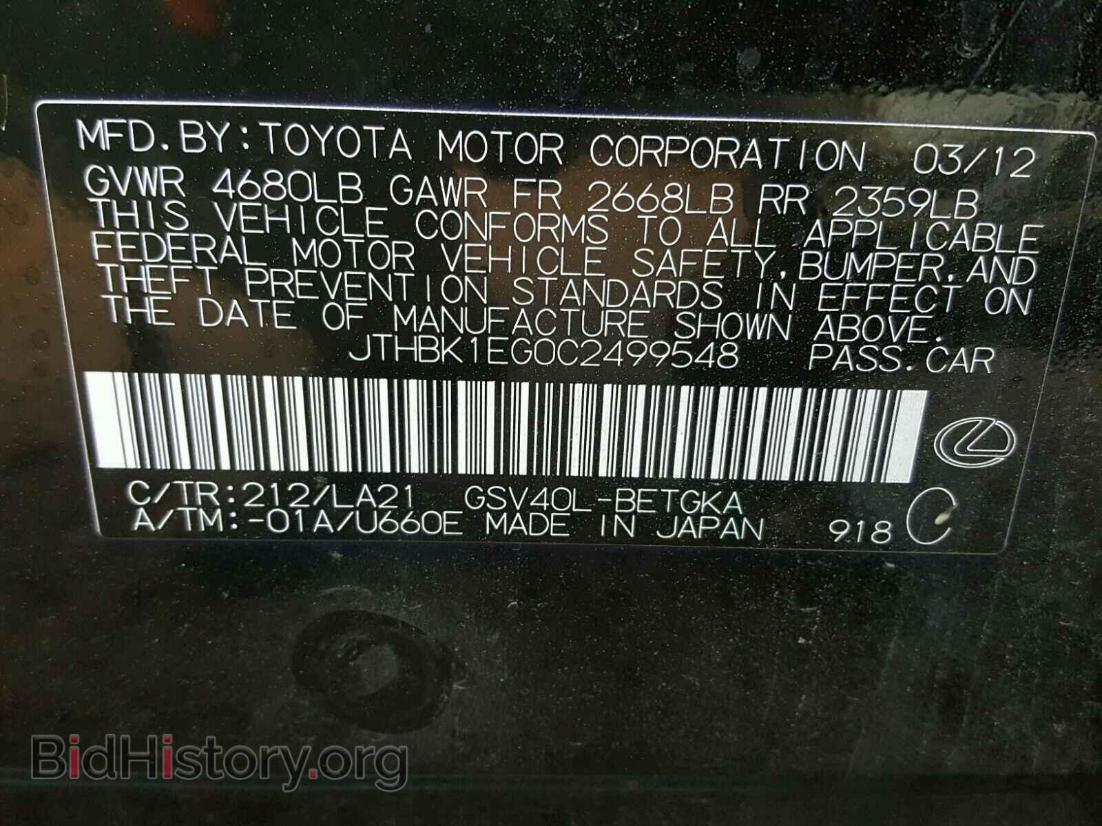 2012 LEXUS ES350 - VIN: JTHBK1EG0C2499548 - Фото 10